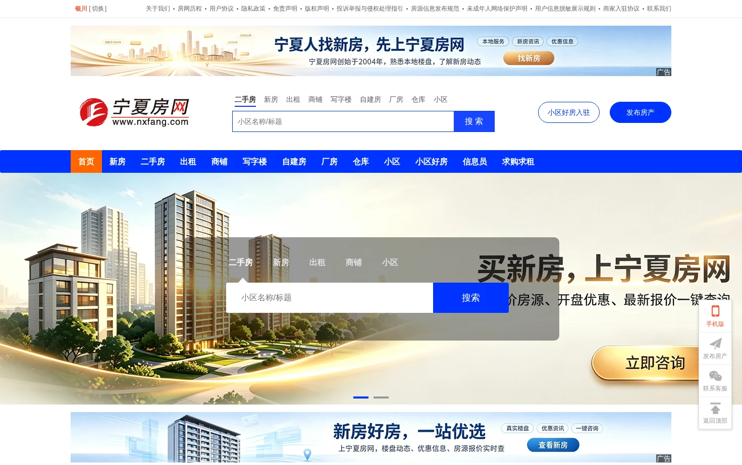 宁夏房网 页面快照